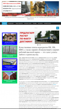плиты перекрытия цена плиты перекрытия цена